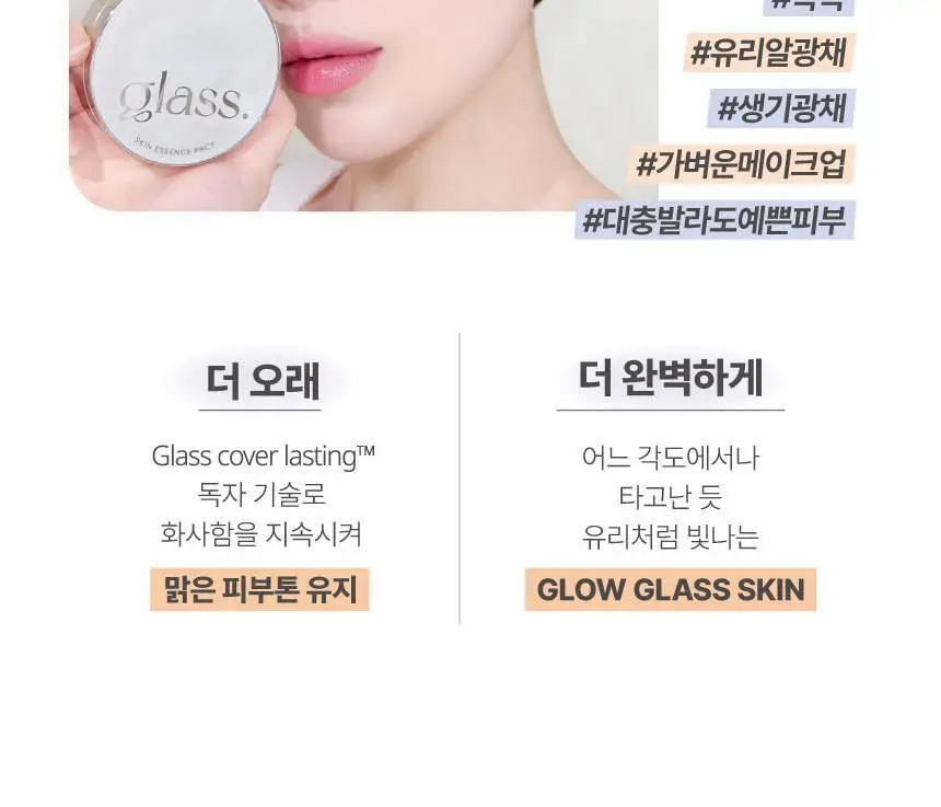 [리필기획] AGE20S 글래스 스킨 에센스 팩트 글로우(본품+리필) 상세페이지 14